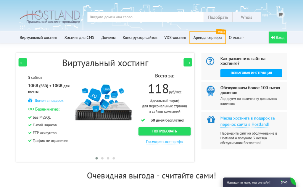 Сайт Hostland