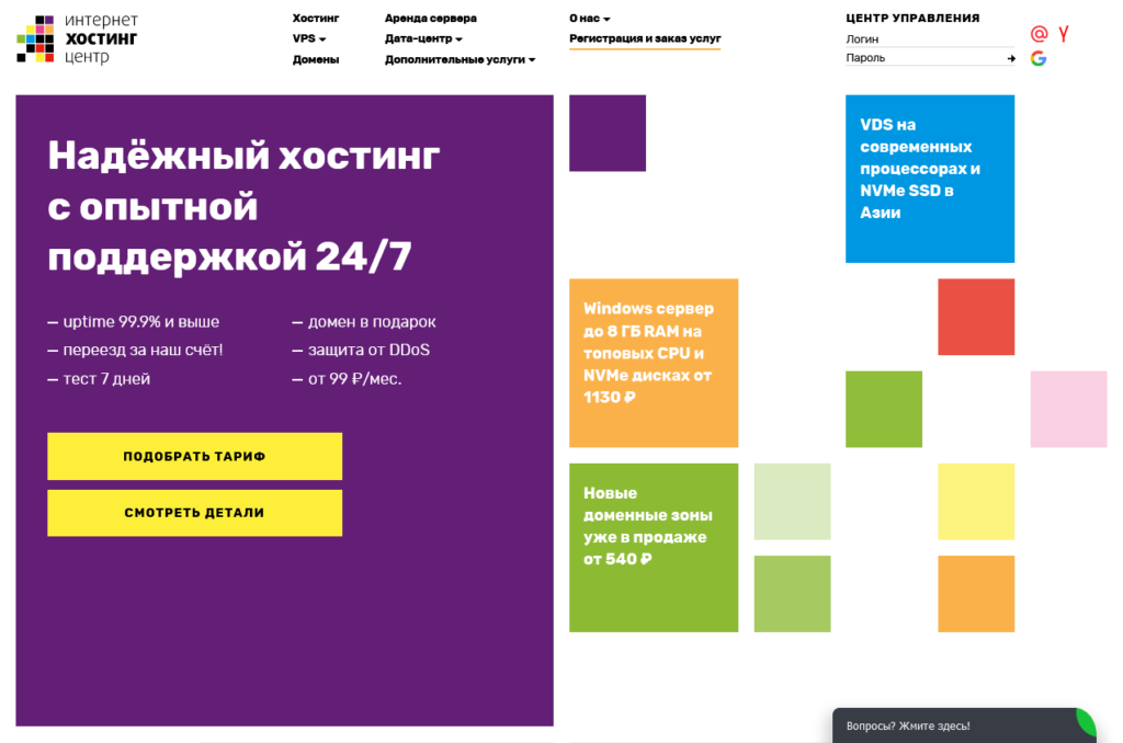 Сайт Интернет Хостинг Центра