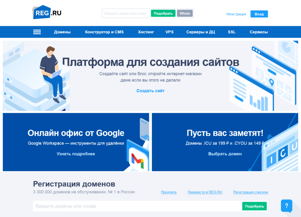 Сайт Reg.ru