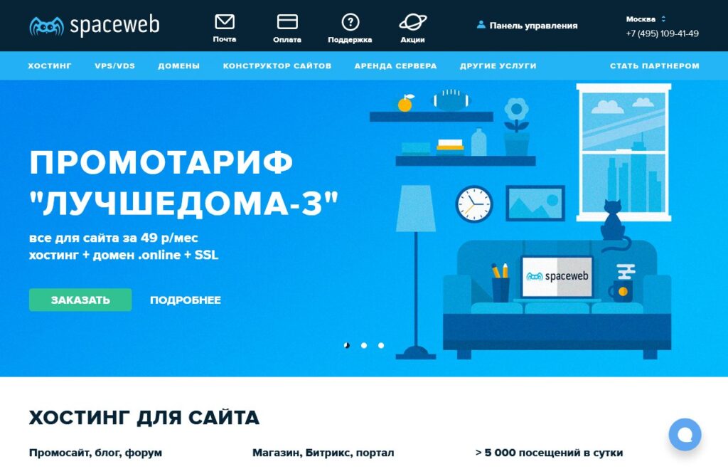 Сайт Spaceweb